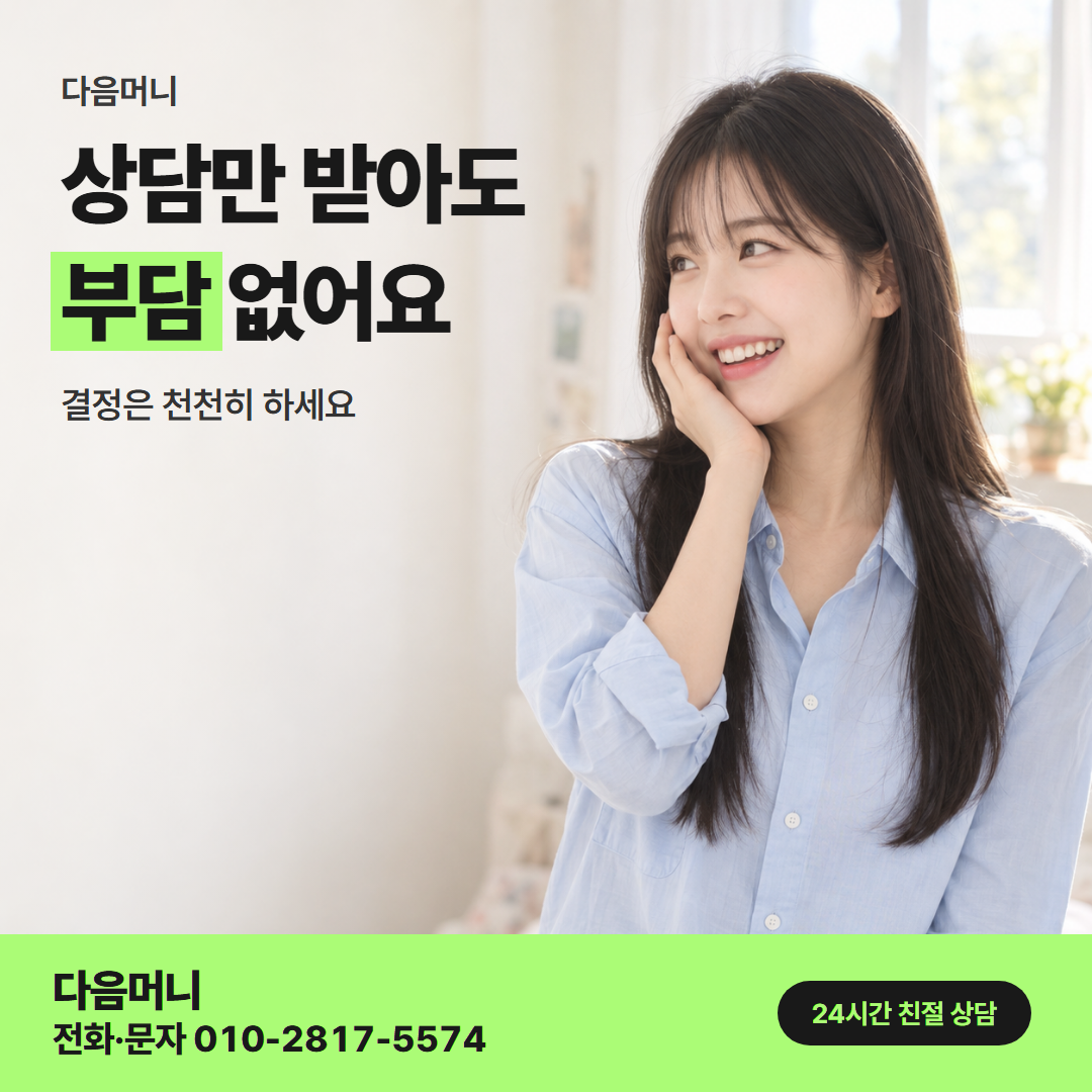 다음머니 롯데카드깡 맡길 곳 안내