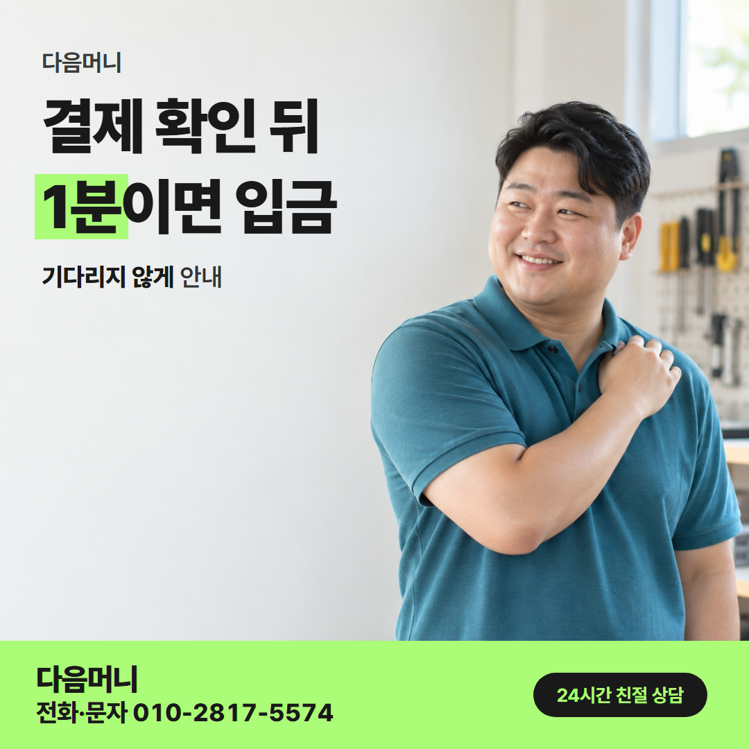 다음머니 롯데카드깡 승인 흐름 안내