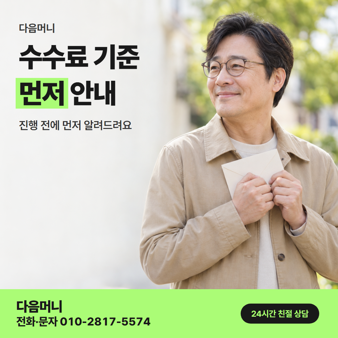 다음머니 롯데카드깡 비용 기준 안내