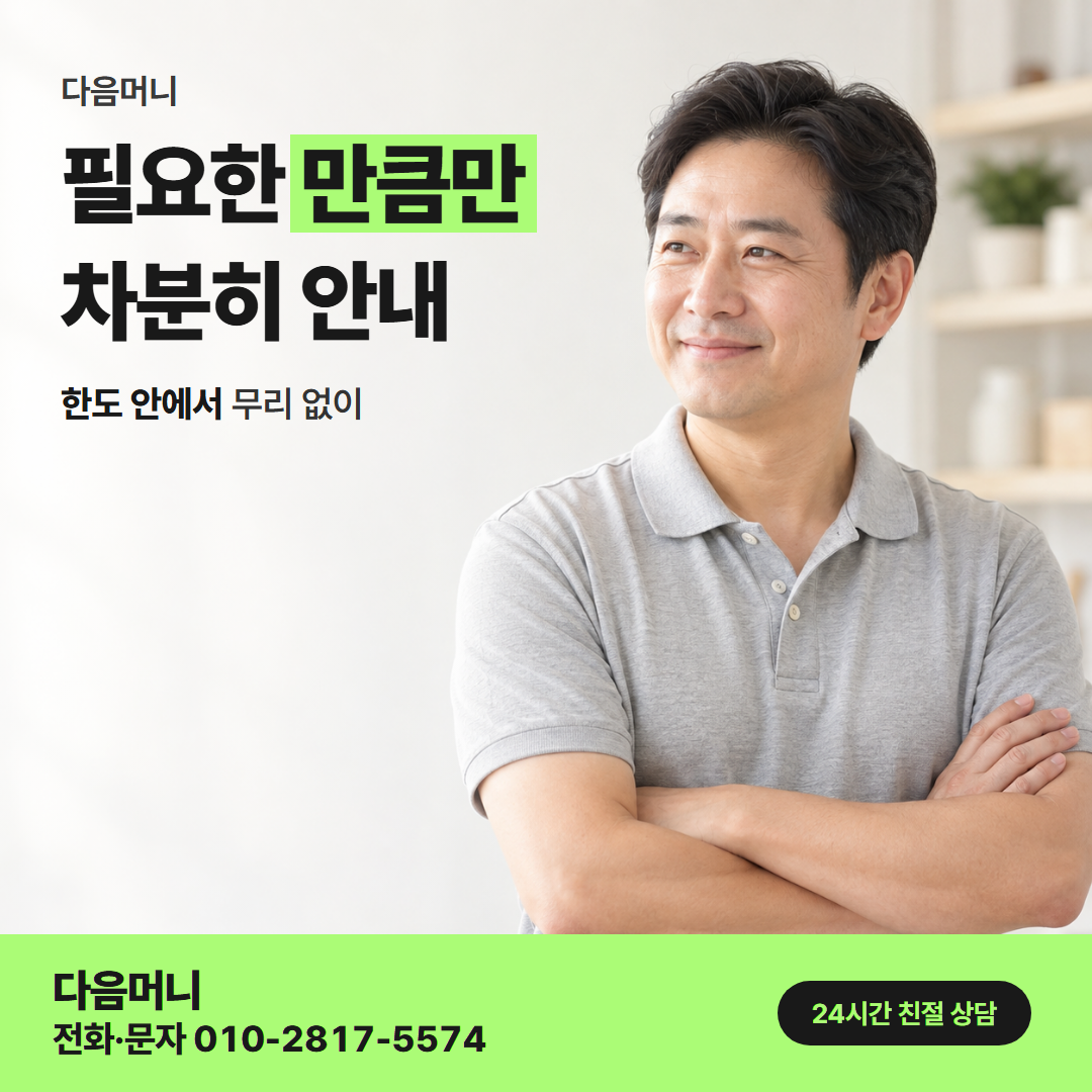 다음머니 롯데카드깡 이용 가능 금액 안내