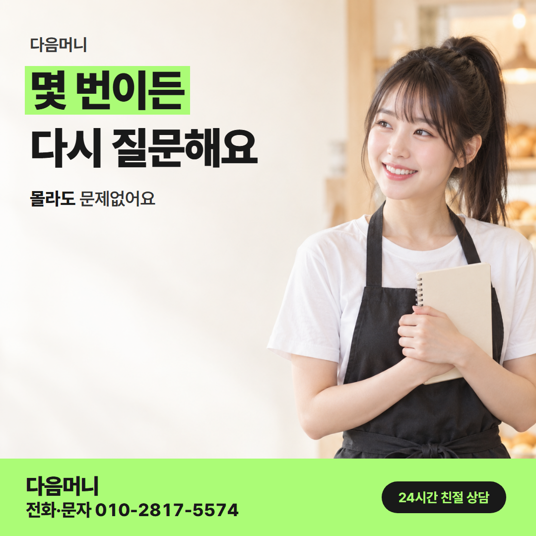 다음머니 롯데카드깡 매장 운영자 안내