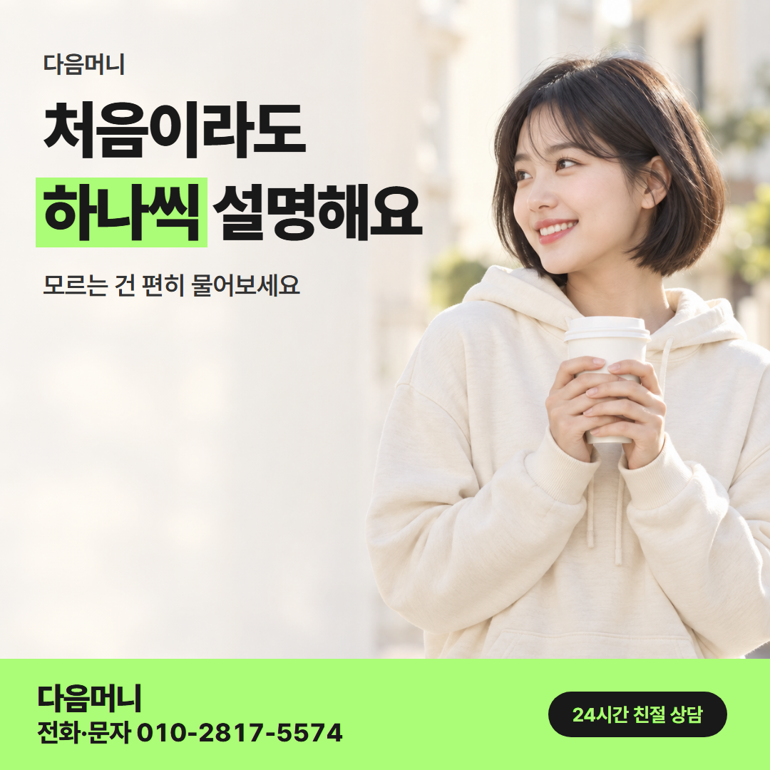 다음머니 롯데카드깡 이용 사례 안내