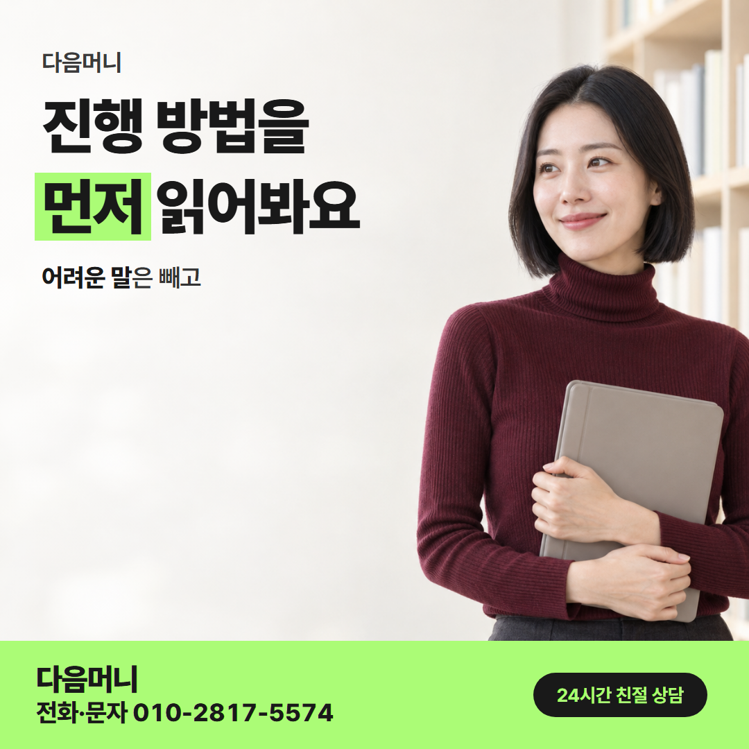 다음머니 롯데카드깡 진행 차례 안내